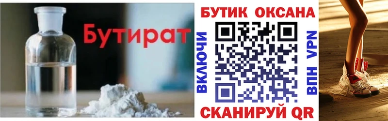 Бутират бутандиол  МЕГА зеркало  Кирсанов  где купить наркоту 