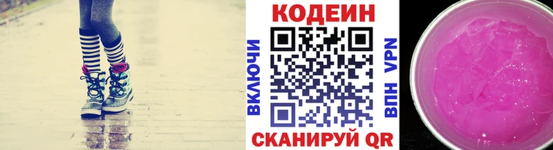 Кодеин напиток Lean (лин)  Кирсанов 